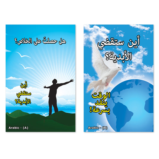 Arabic Gospel Bible Tracts - BibleTracts.org - GO! Evangelism