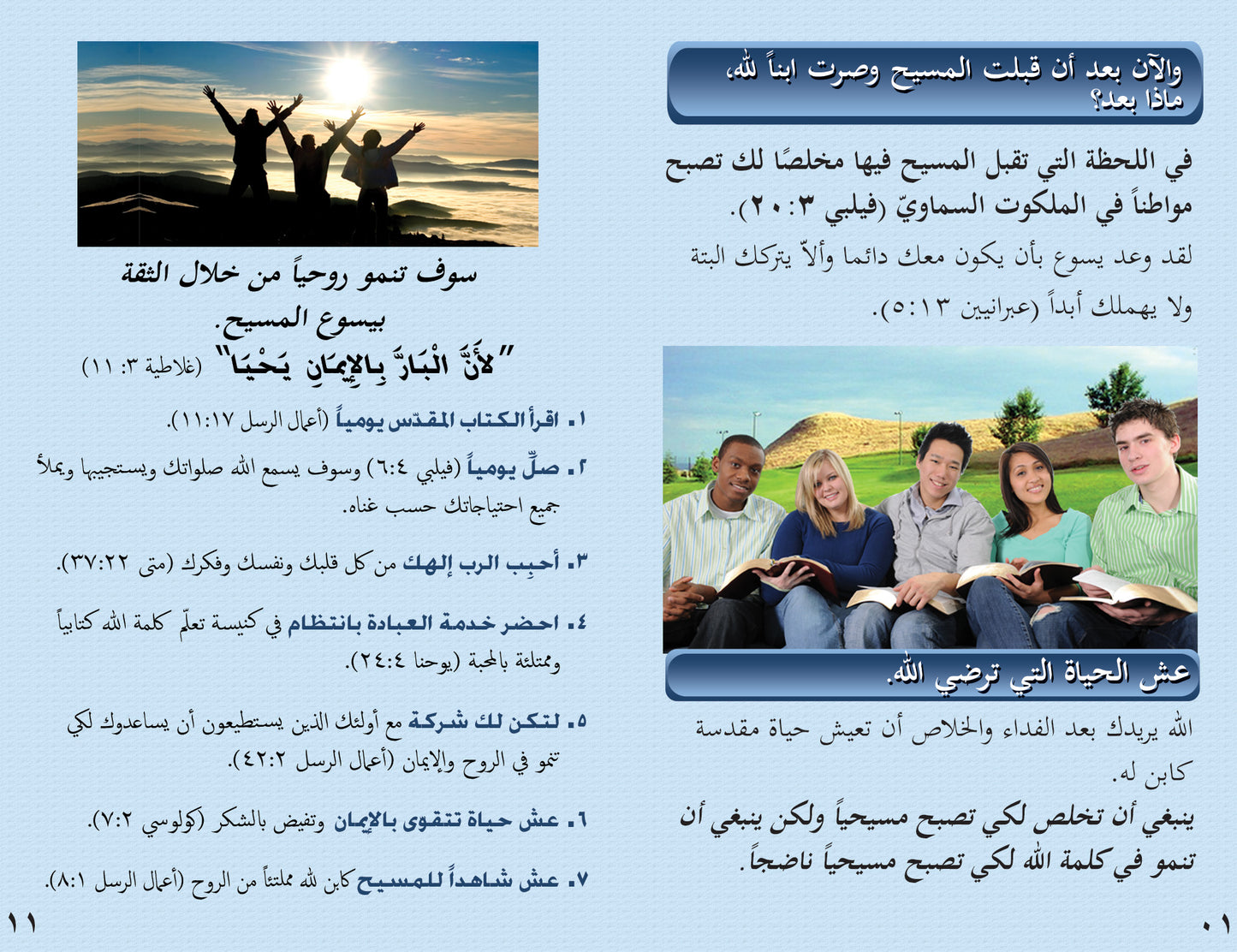 Arabic Gospel Bible Tracts