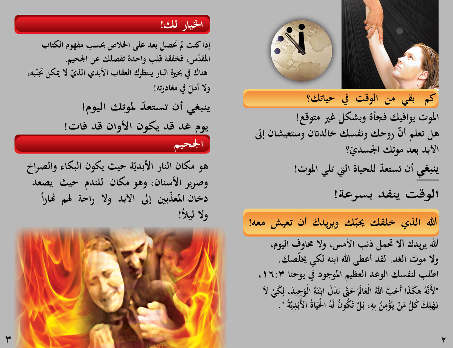 Arabic Gospel Bible Tracts