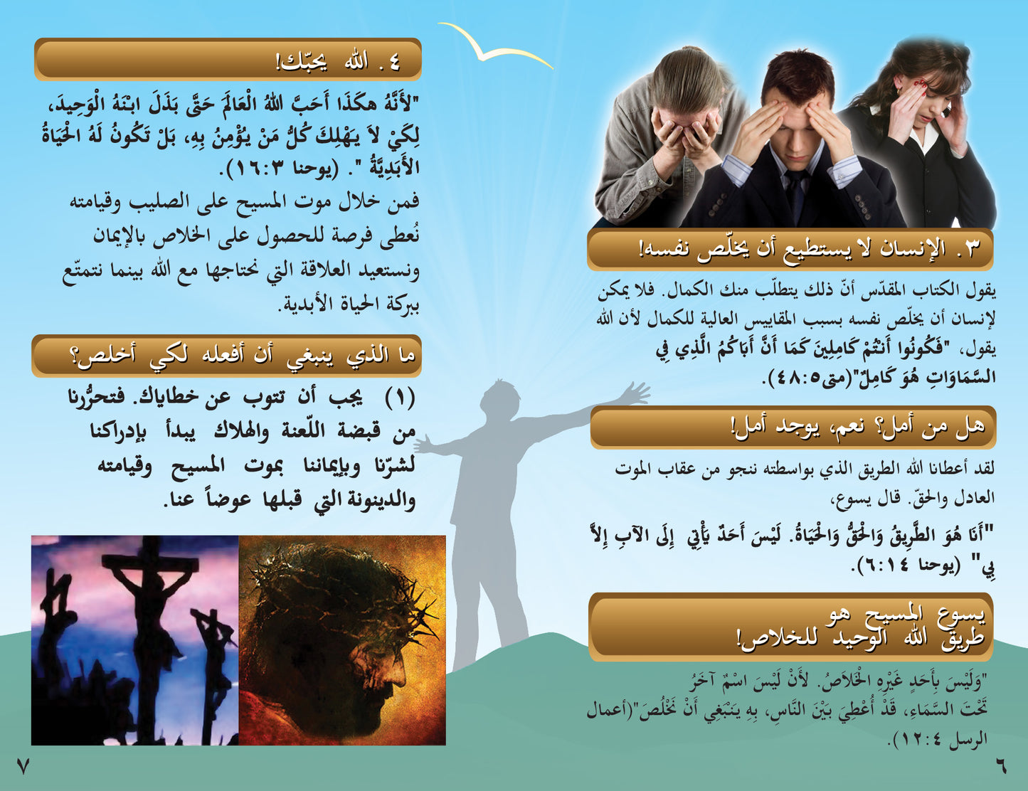 Arabic Gospel Bible Tracts