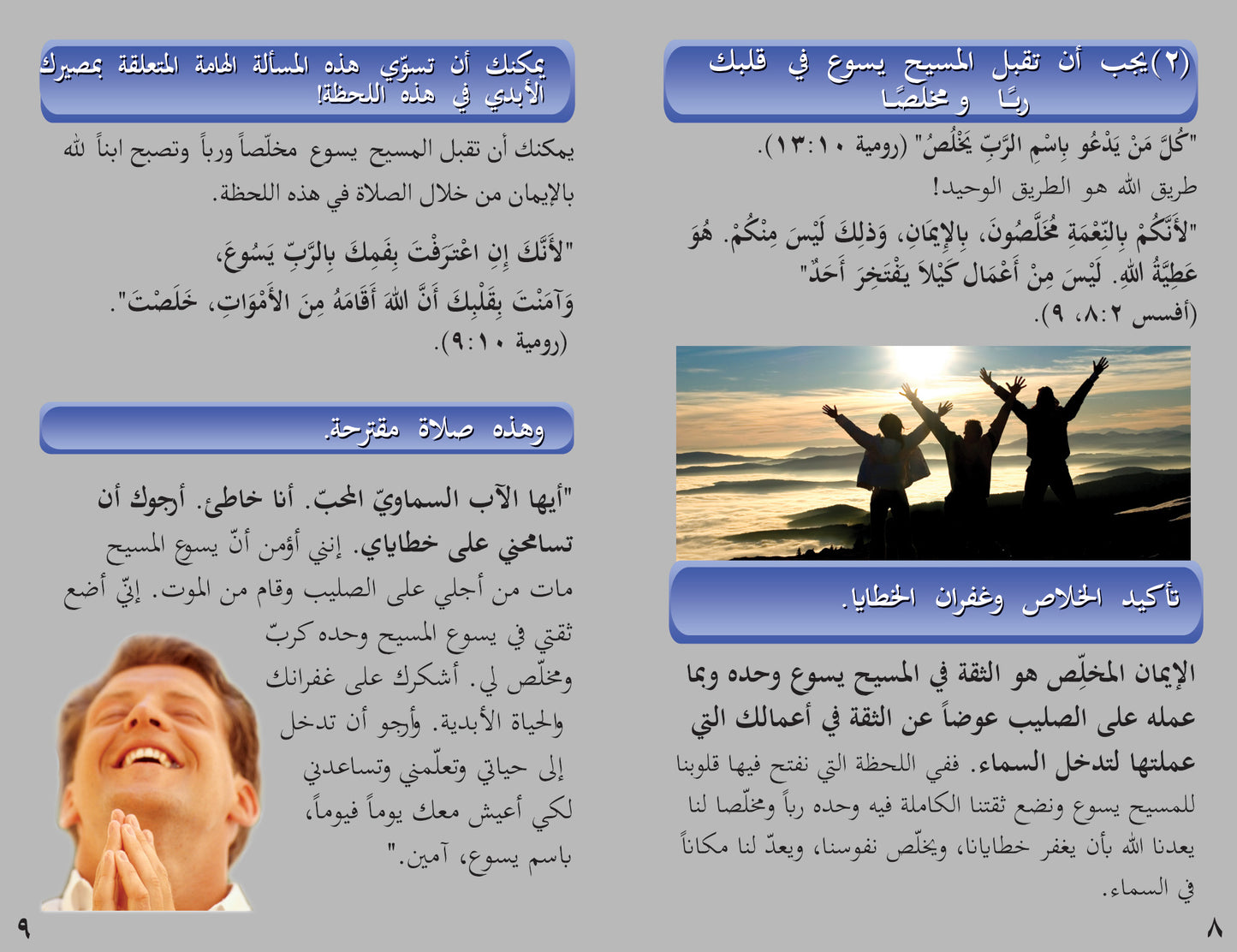 Arabic Gospel Bible Tracts