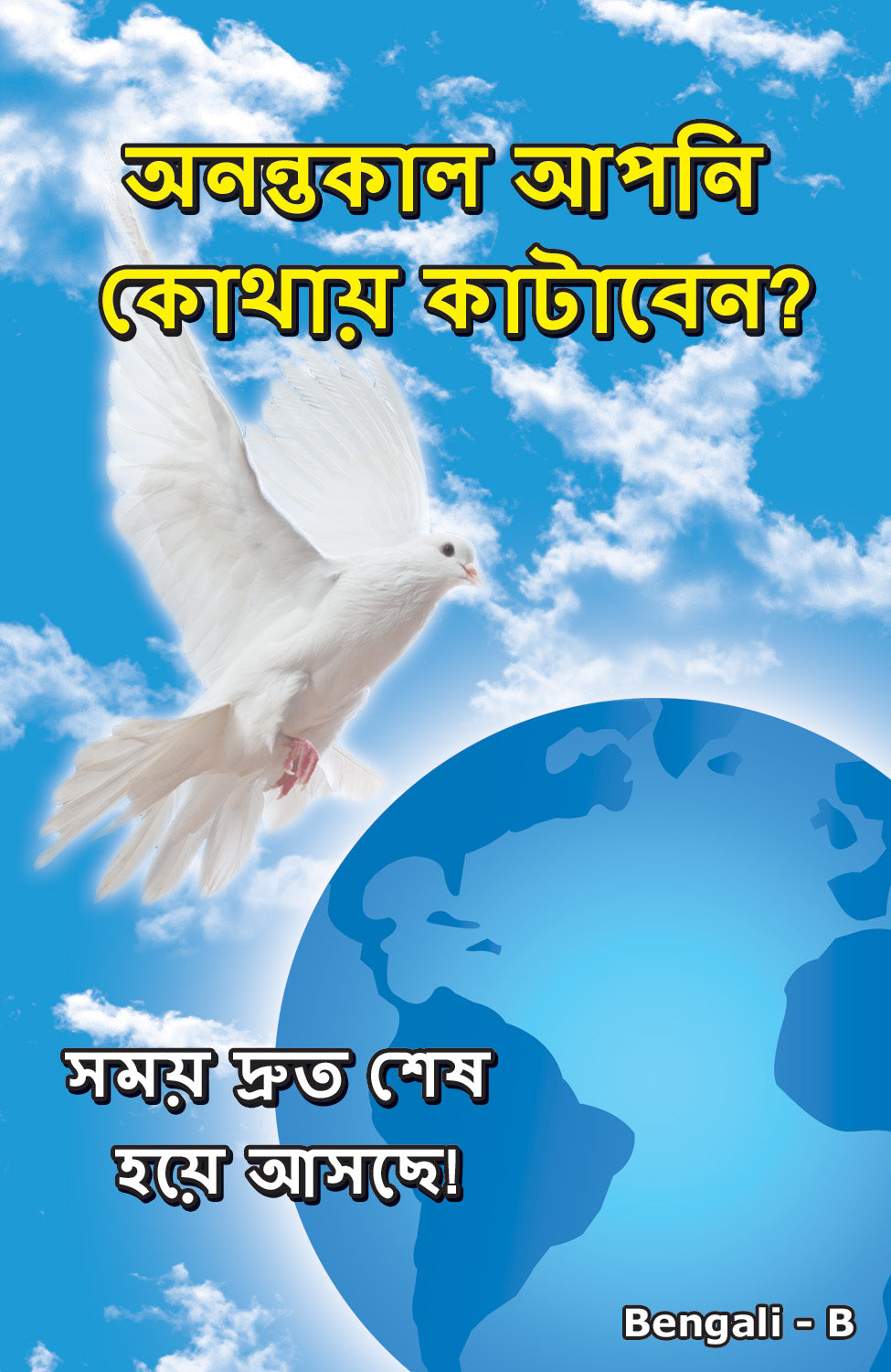 Bengali Gospel Bible Tracts