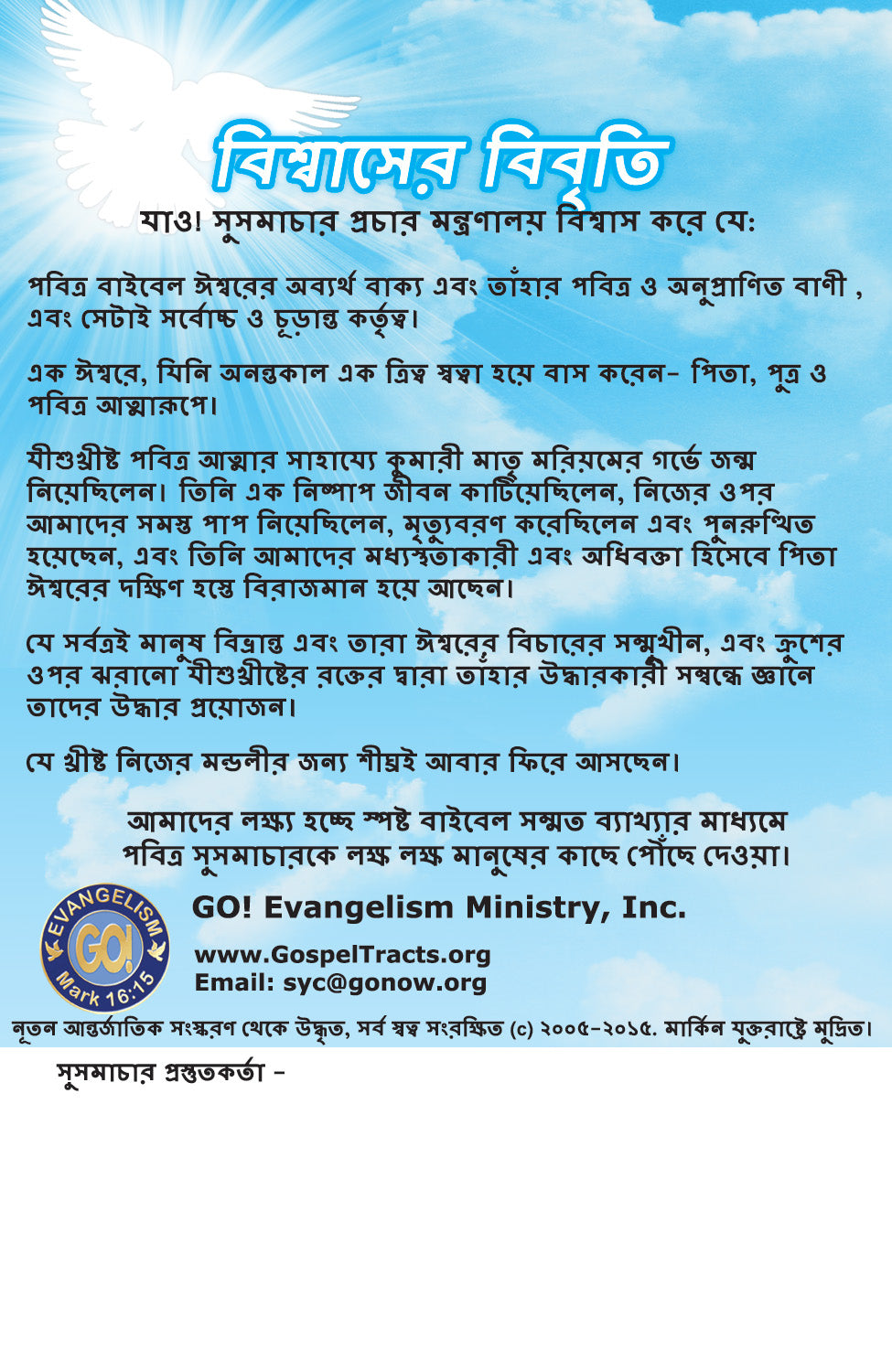 Bengali Gospel Bible Tracts