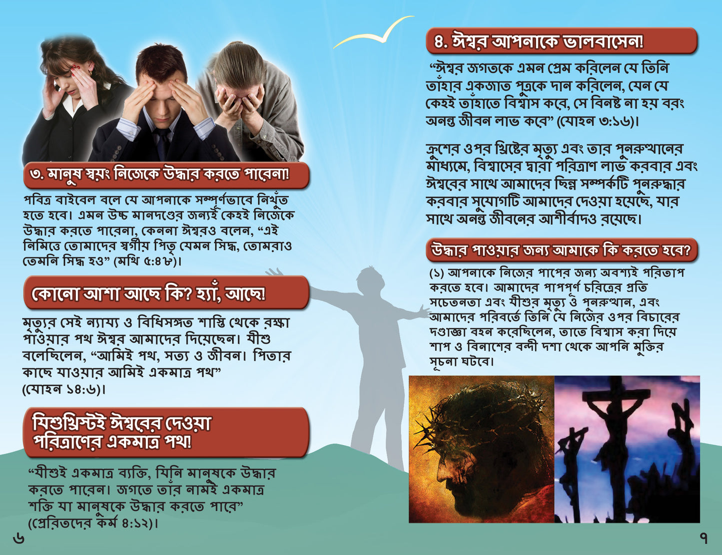 Bengali Gospel Bible Tracts