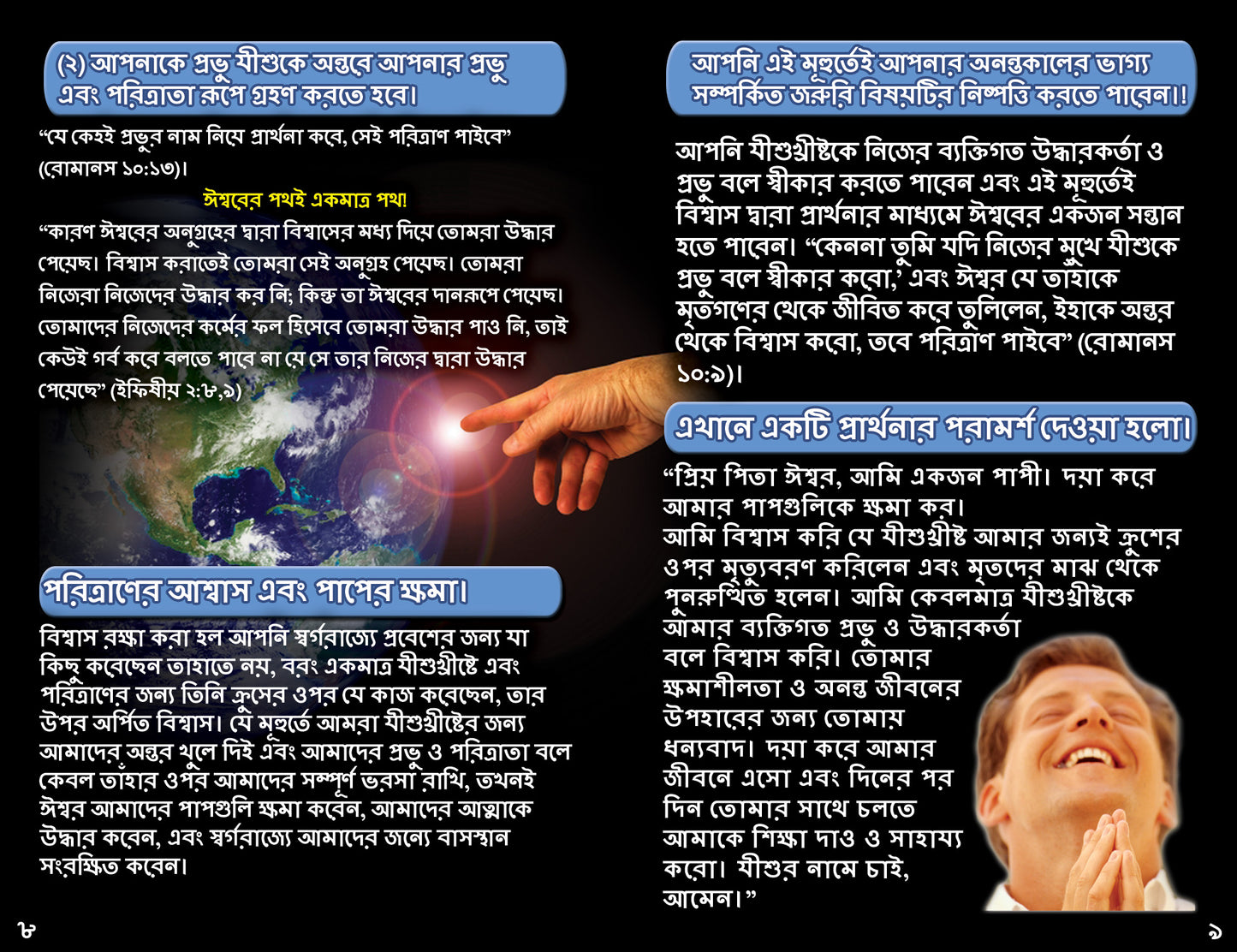 Bengali Gospel Bible Tracts
