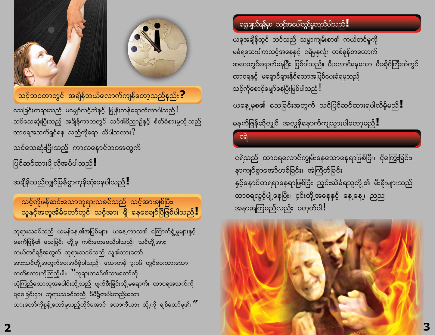 Burmese Gospel Bible Tracts