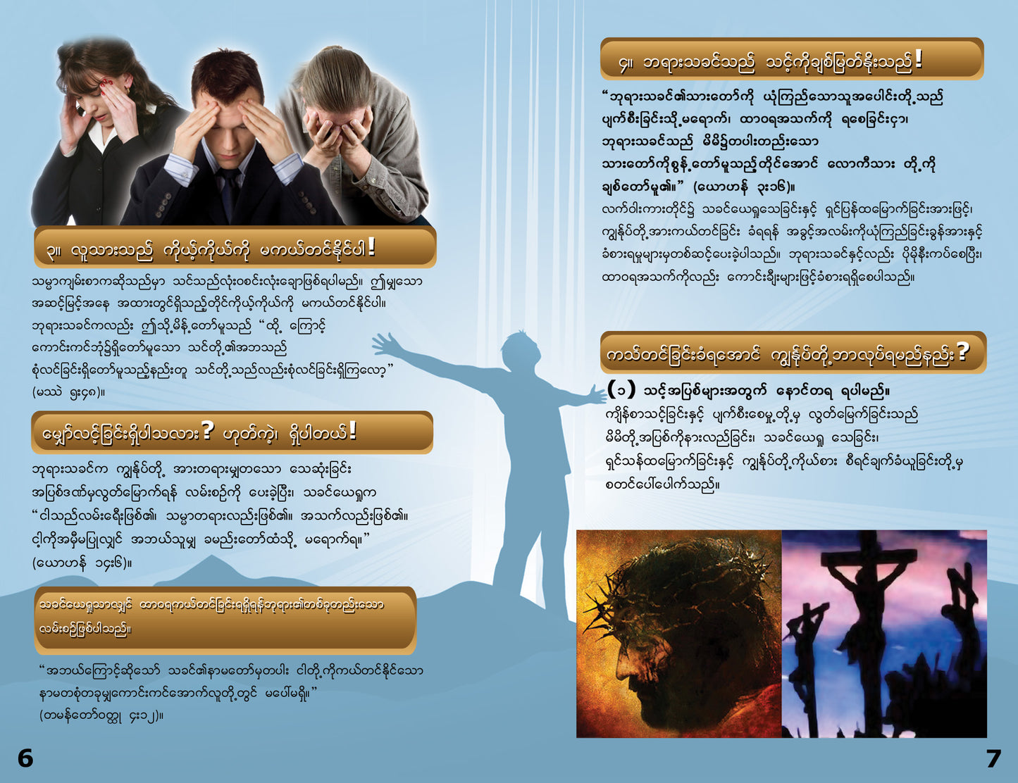 Burmese Gospel Bible Tracts
