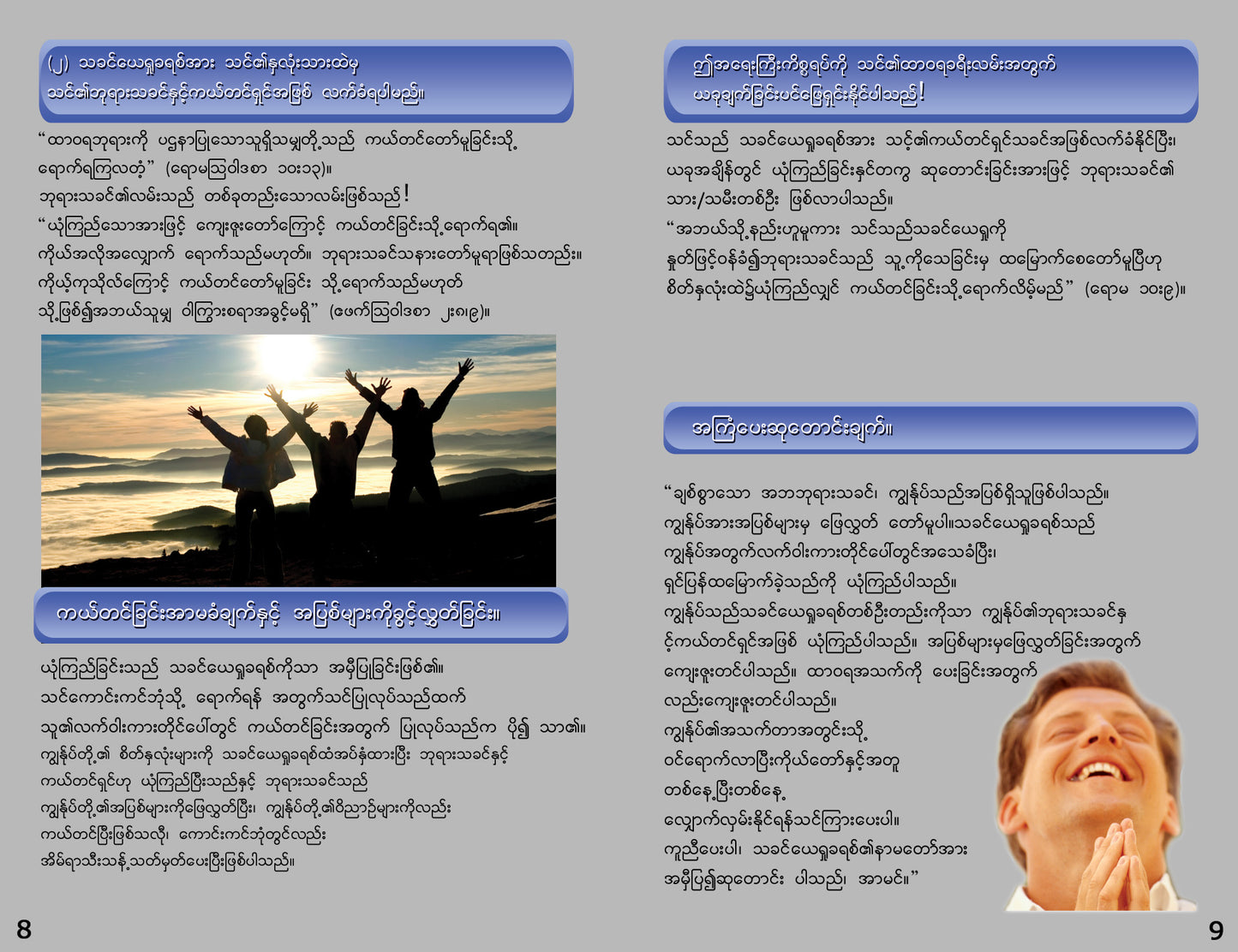 Burmese Gospel Bible Tracts