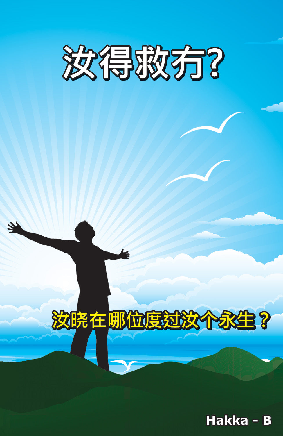 Hakka Gospel Bible Tracts