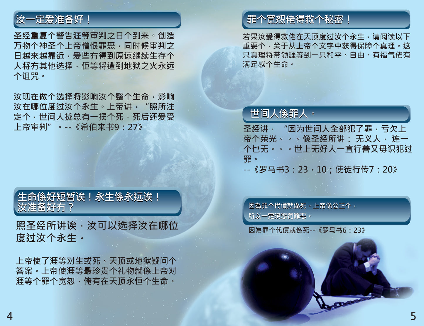 Hakka Gospel Bible Tracts
