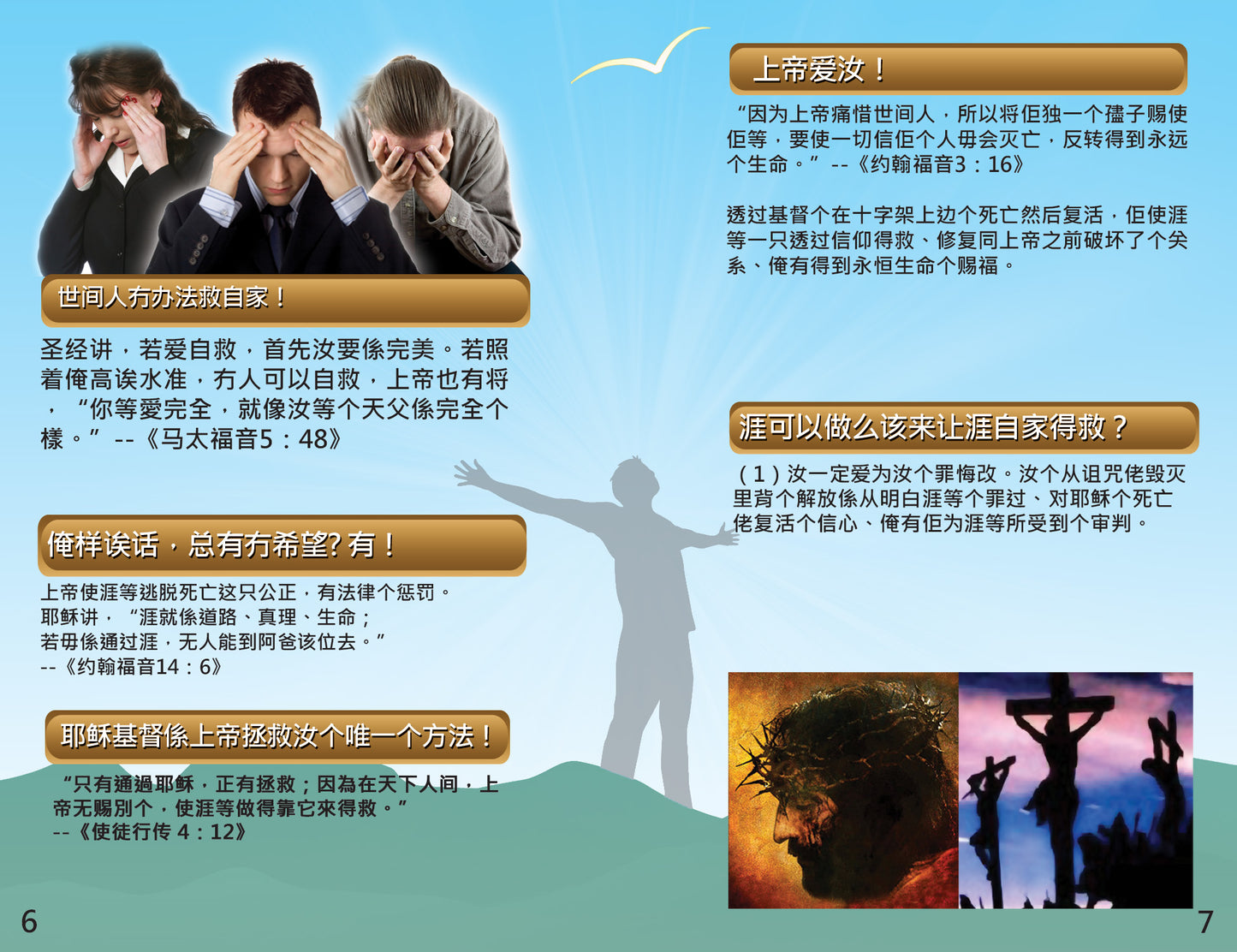 Hakka Gospel Bible Tracts