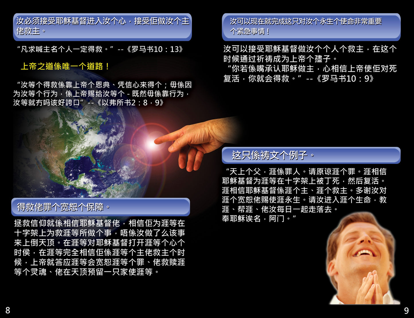 Hakka Gospel Bible Tracts