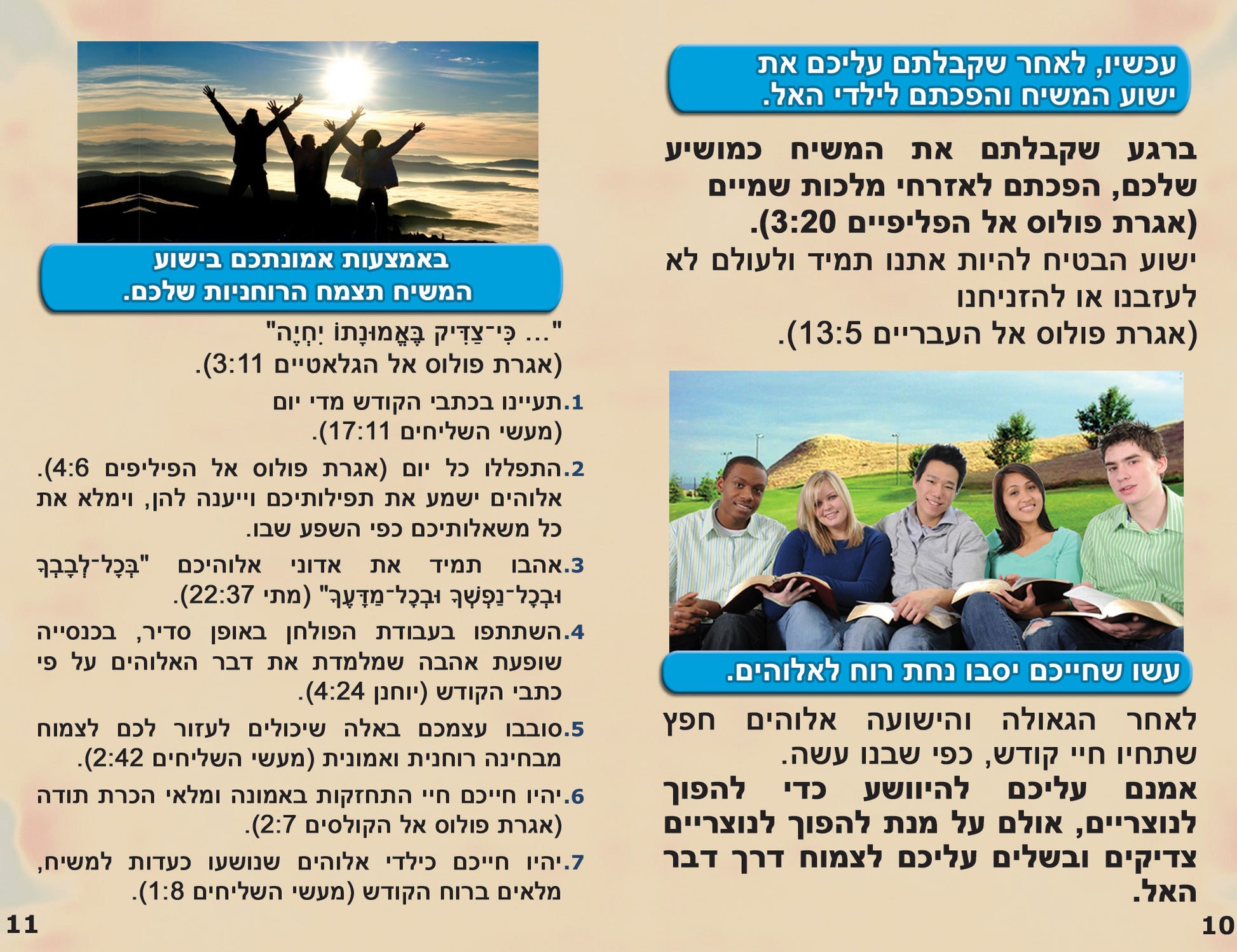 Hebrew Gospel Bible Tracts - BibleTracts.org - GO! Evangelism