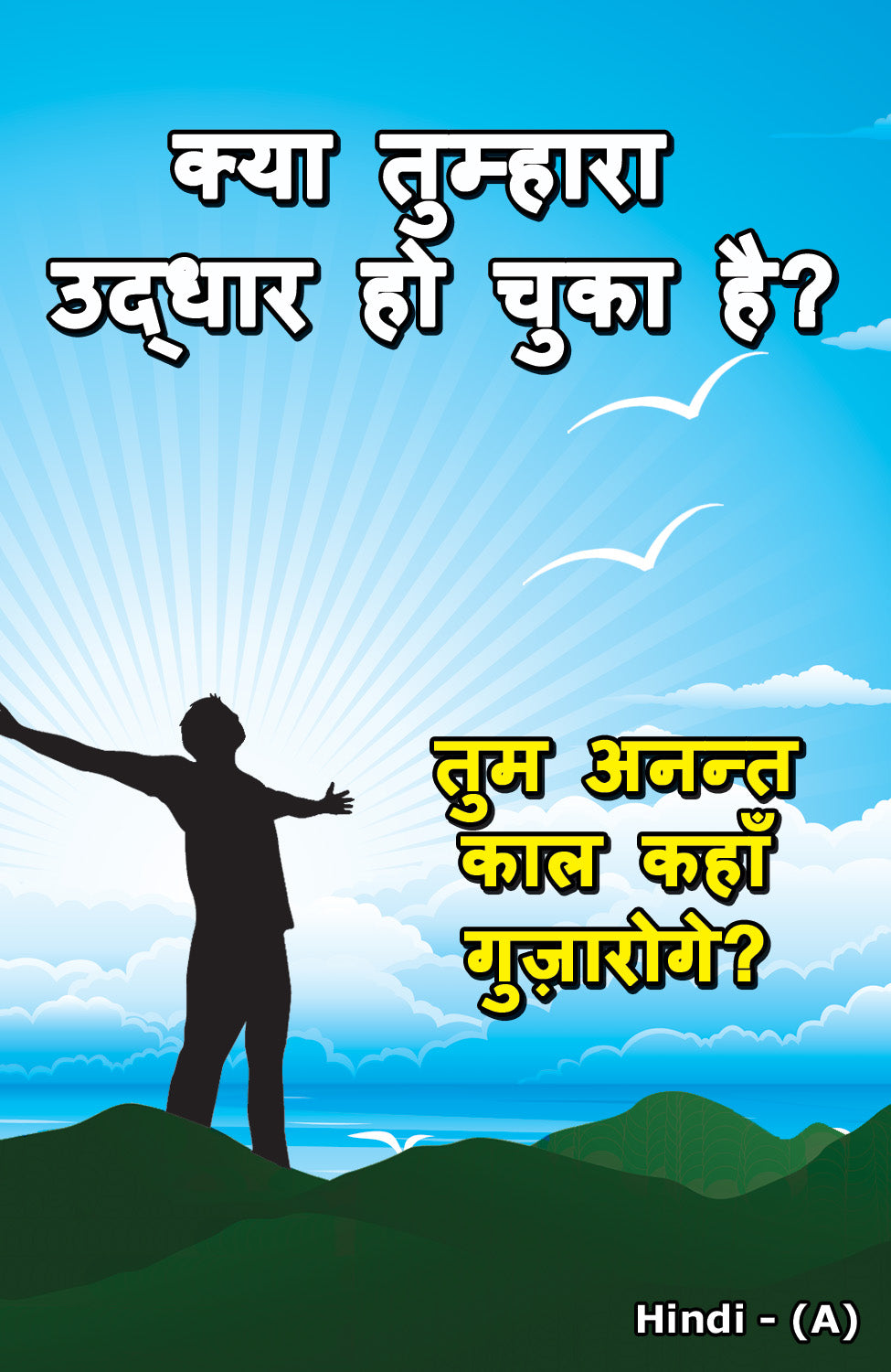 Hindi Gospel Bible Tracts