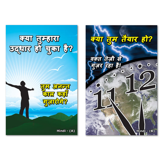 Hindi Gospel Bible Tracts