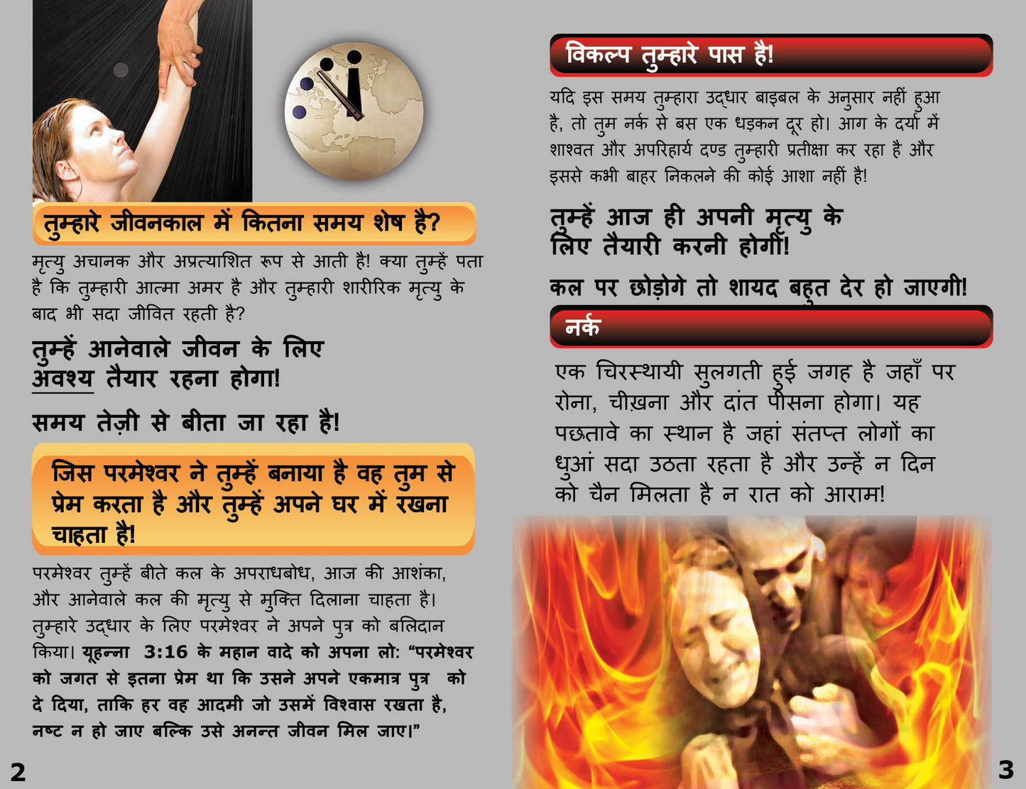 Hindi Gospel Bible Tracts