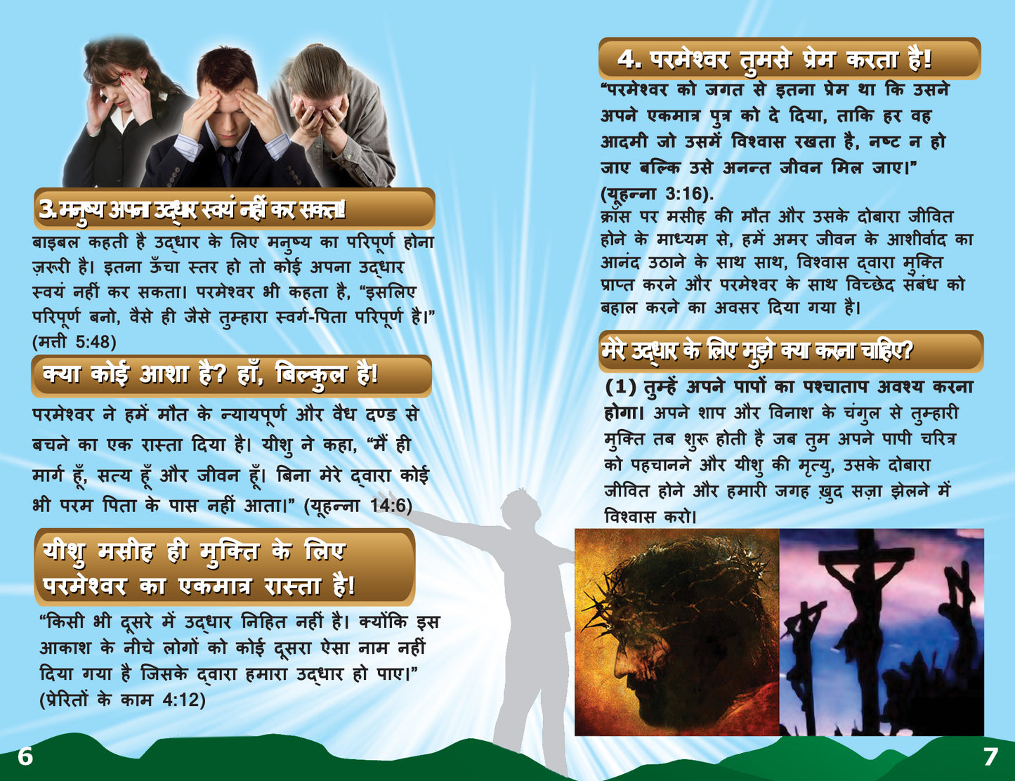 Hindi Gospel Bible Tracts