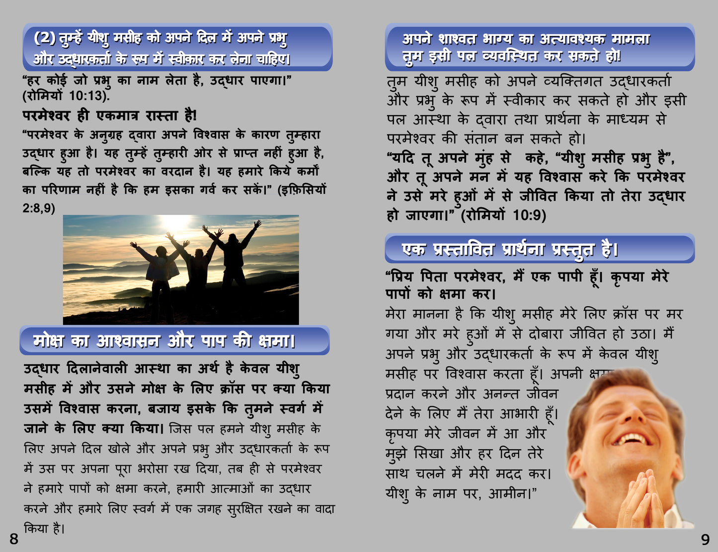 Hindi Gospel Bible Tracts