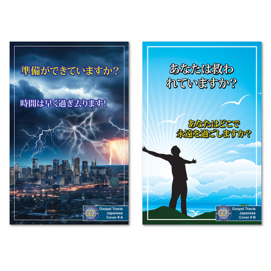 Japanese Gospel Bible Tracts