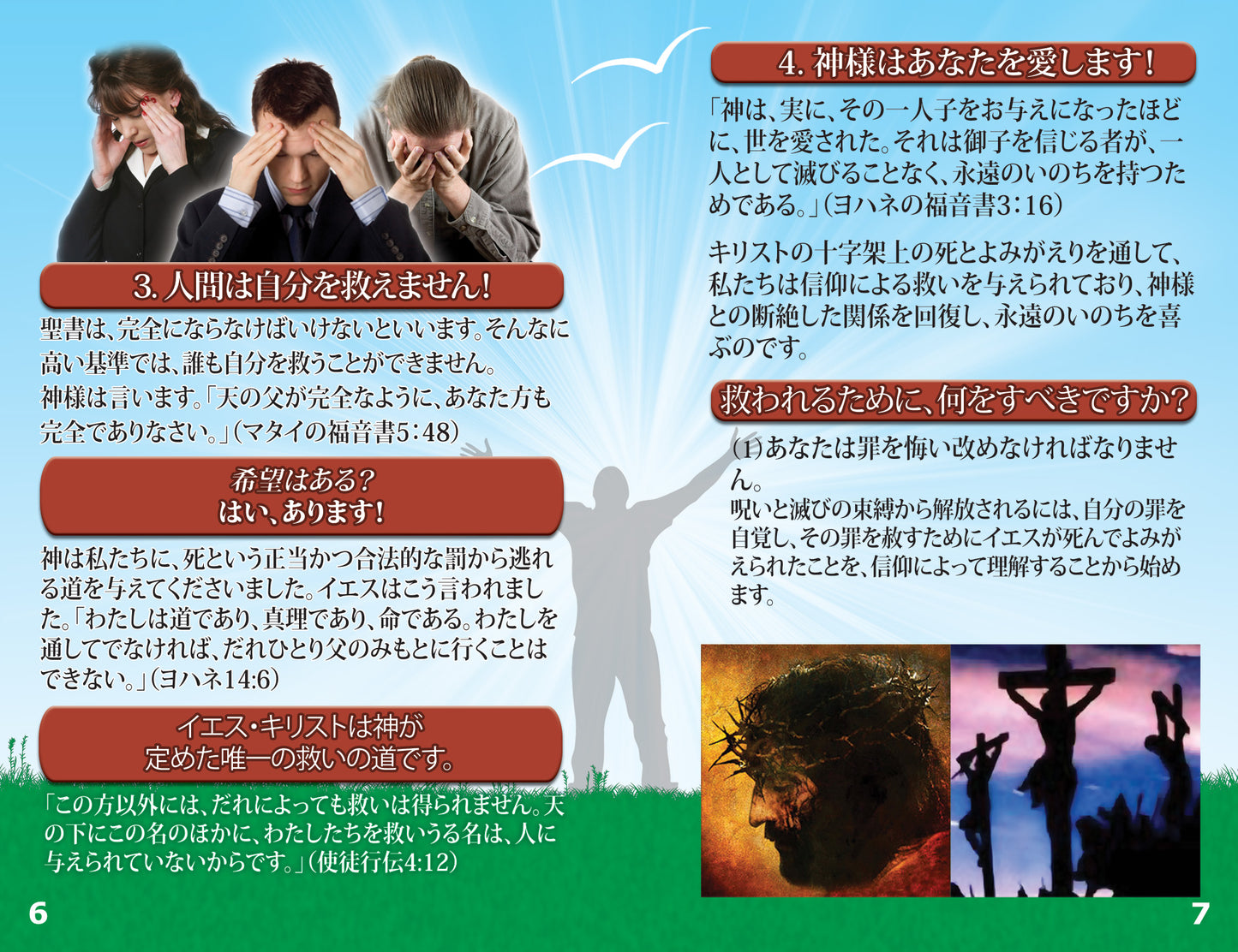 Japanese Gospel Bible Tracts