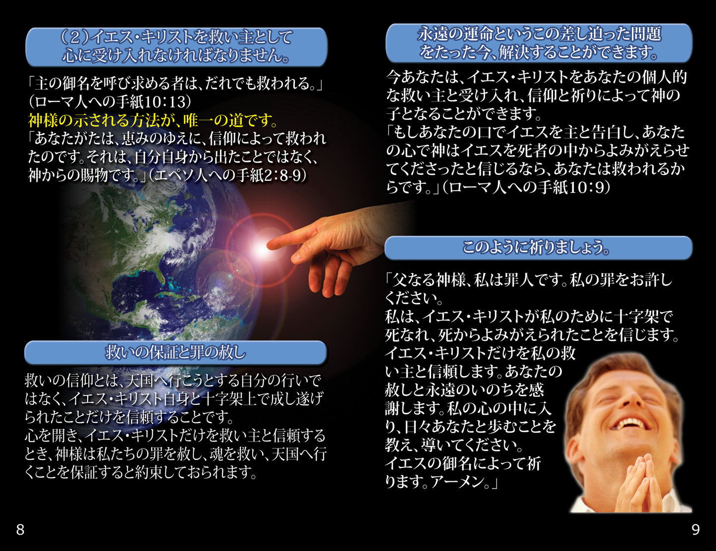 Japanese Gospel Bible Tracts