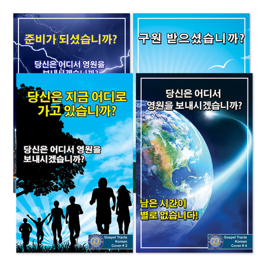 Korean Gospel Bible Tracts