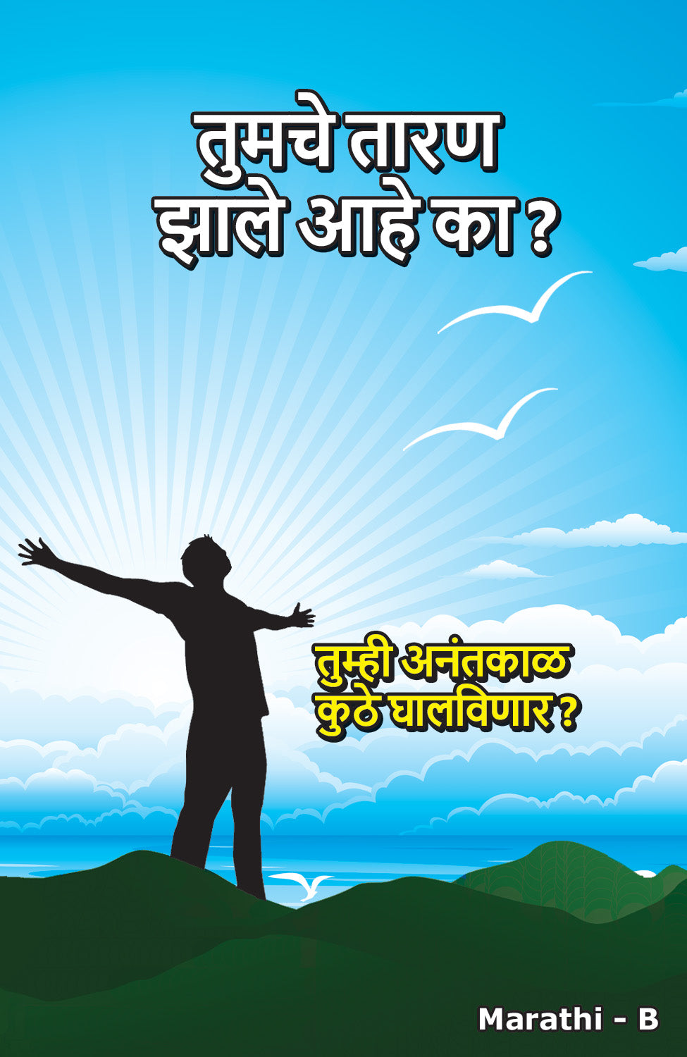 Marathi Gospel Bible Tracts