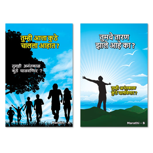 Marathi Gospel Bible Tracts