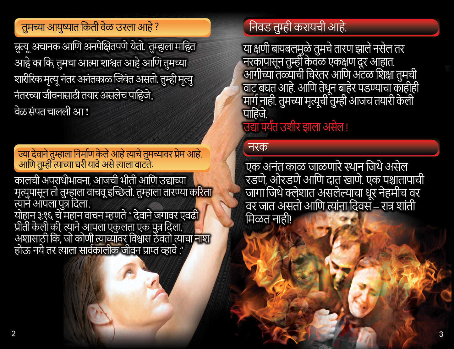 Marathi Gospel Bible Tracts
