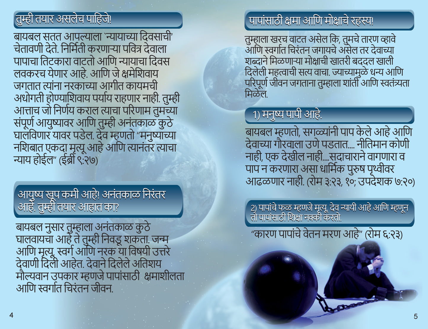 Marathi Gospel Bible Tracts