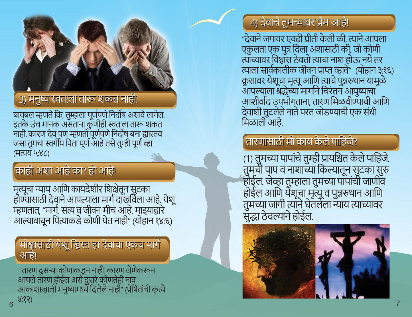 Marathi Gospel Bible Tracts