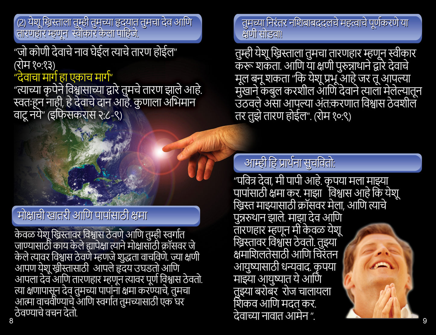 Marathi Gospel Bible Tracts