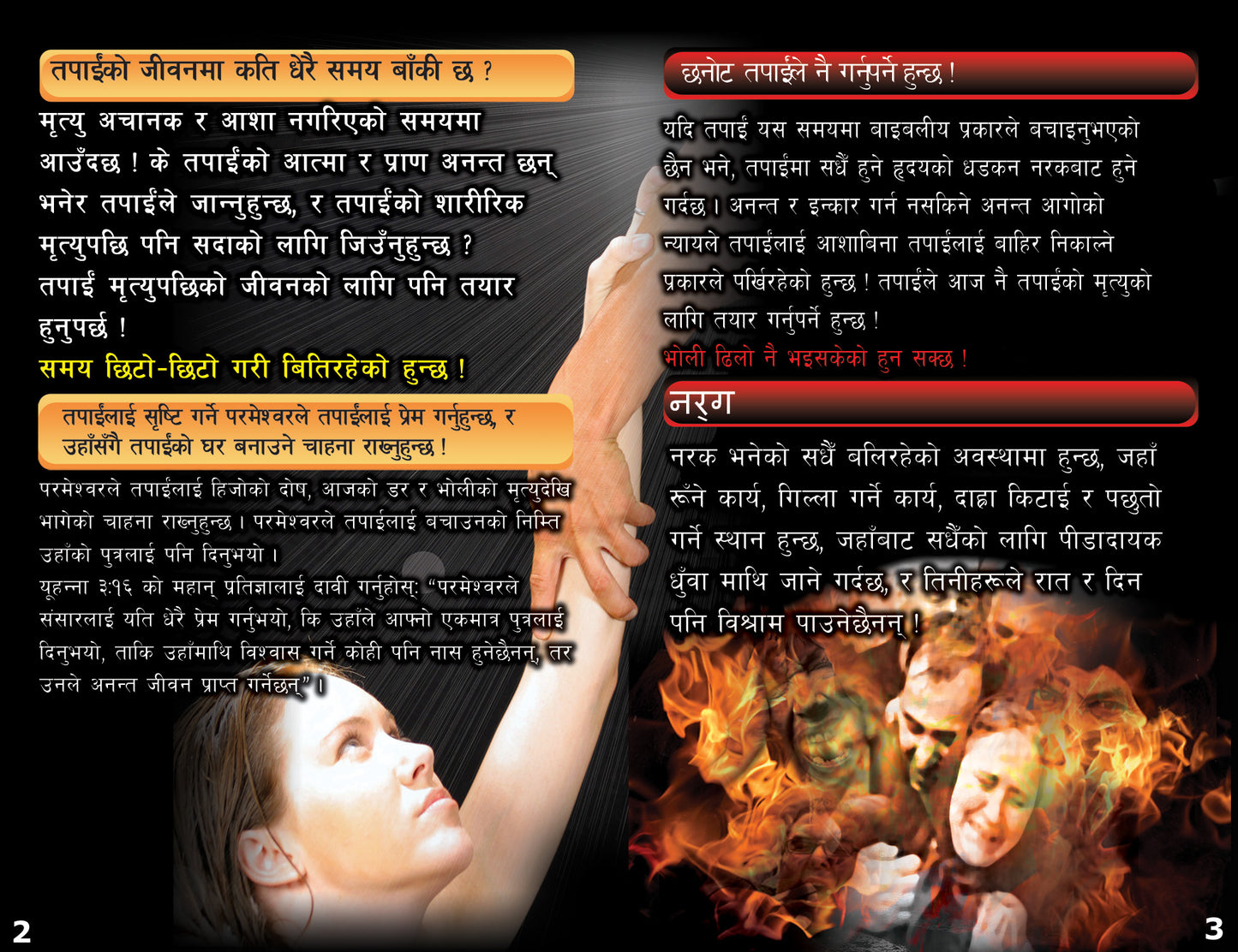 Nepali Gospel Bible Tracts