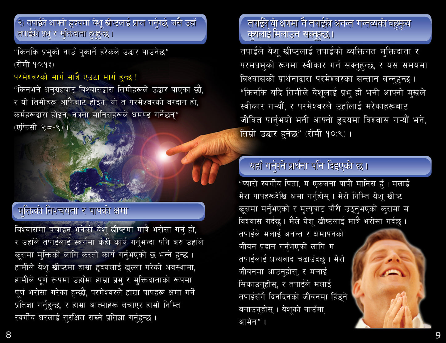 Nepali Gospel Bible Tracts