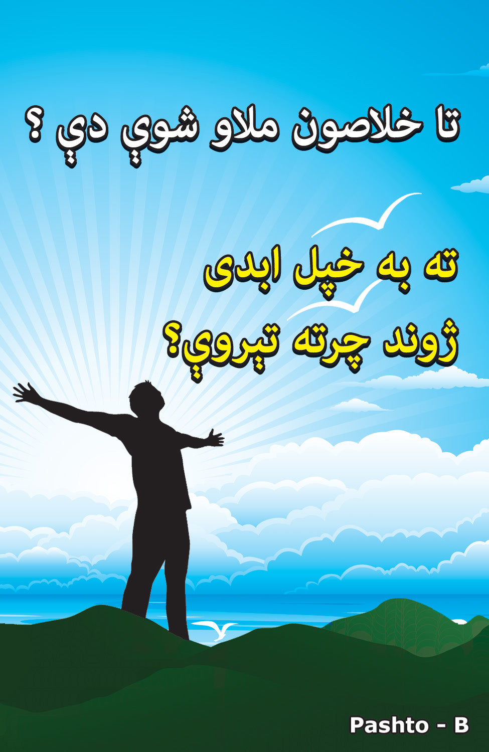 Pashto Gospel Bible Tracts