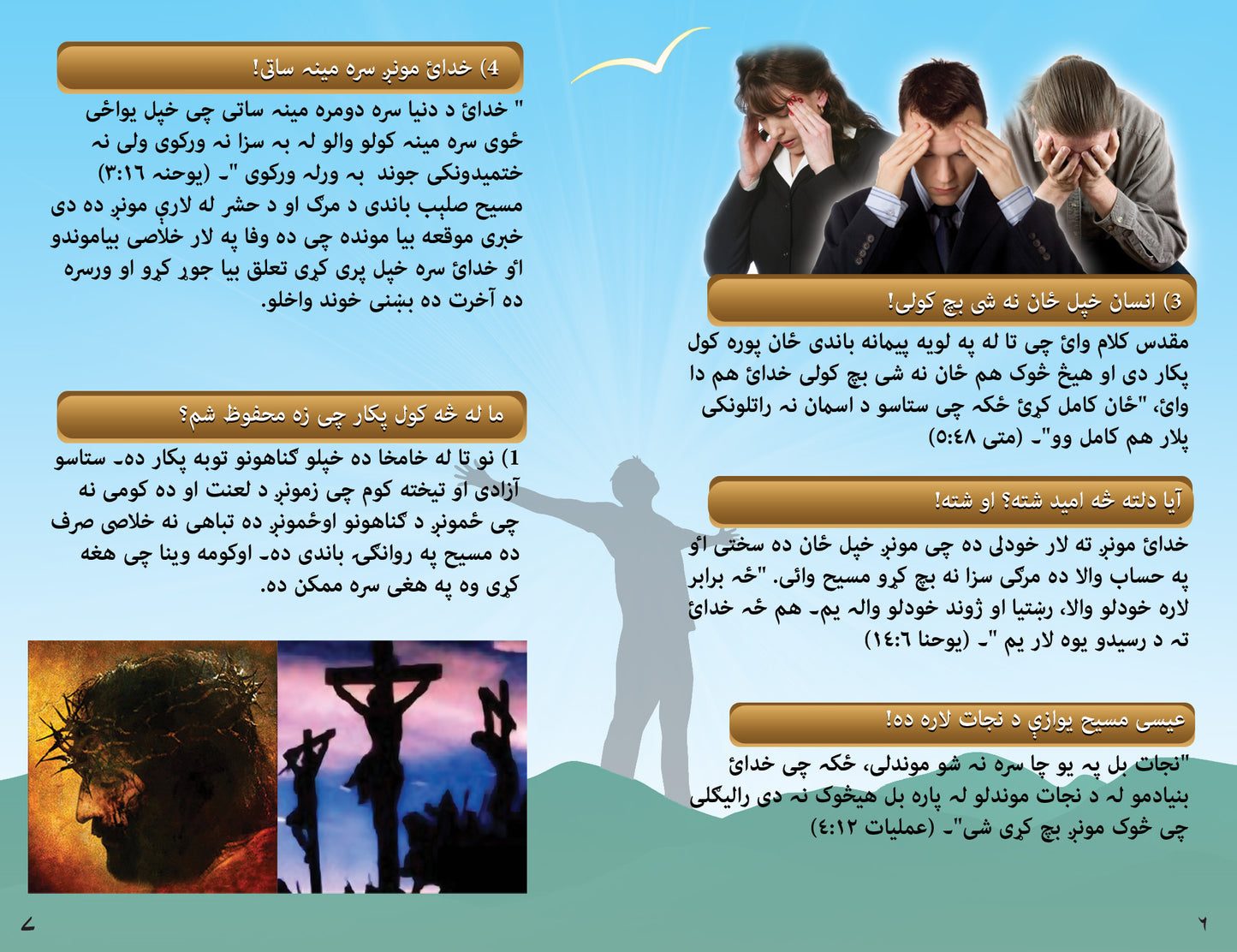Pashto Gospel Bible Tracts