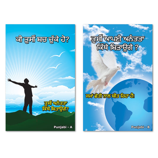 Punjabi Gospel Bible Tracts