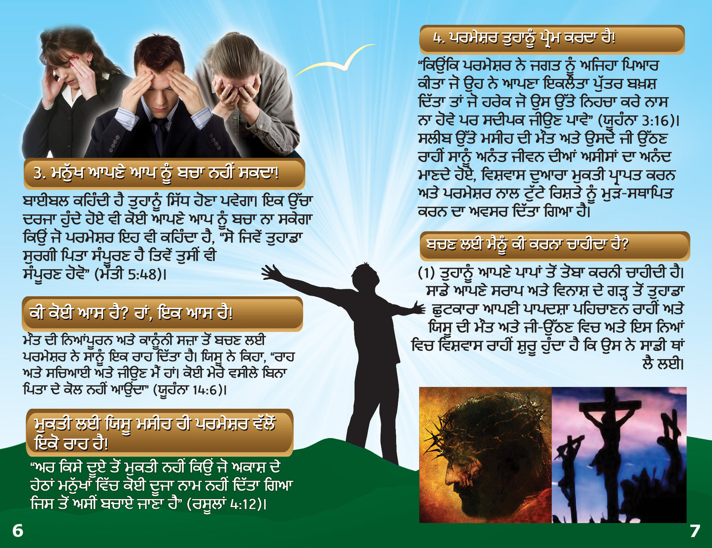 Punjabi Gospel Bible Tracts