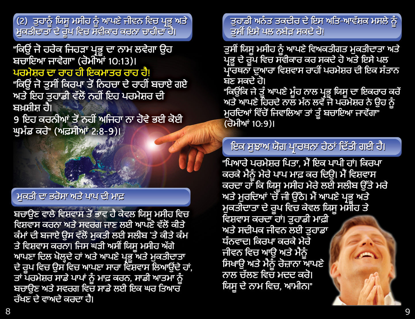 Punjabi Gospel Bible Tracts