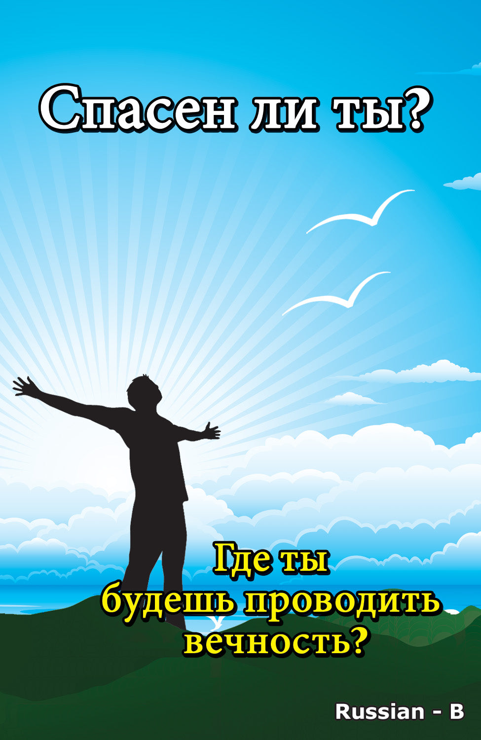Russian Gospel Bible Tracts