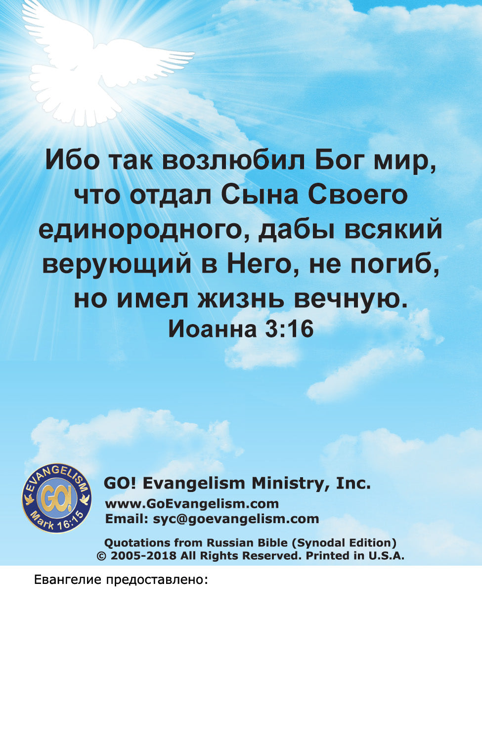 Russian Gospel Bible Tracts