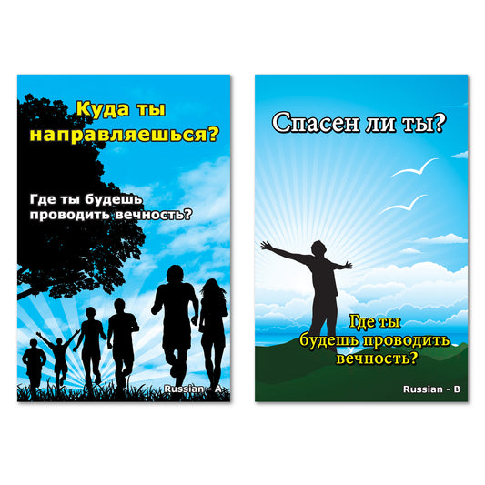 Russian Gospel Bible Tracts