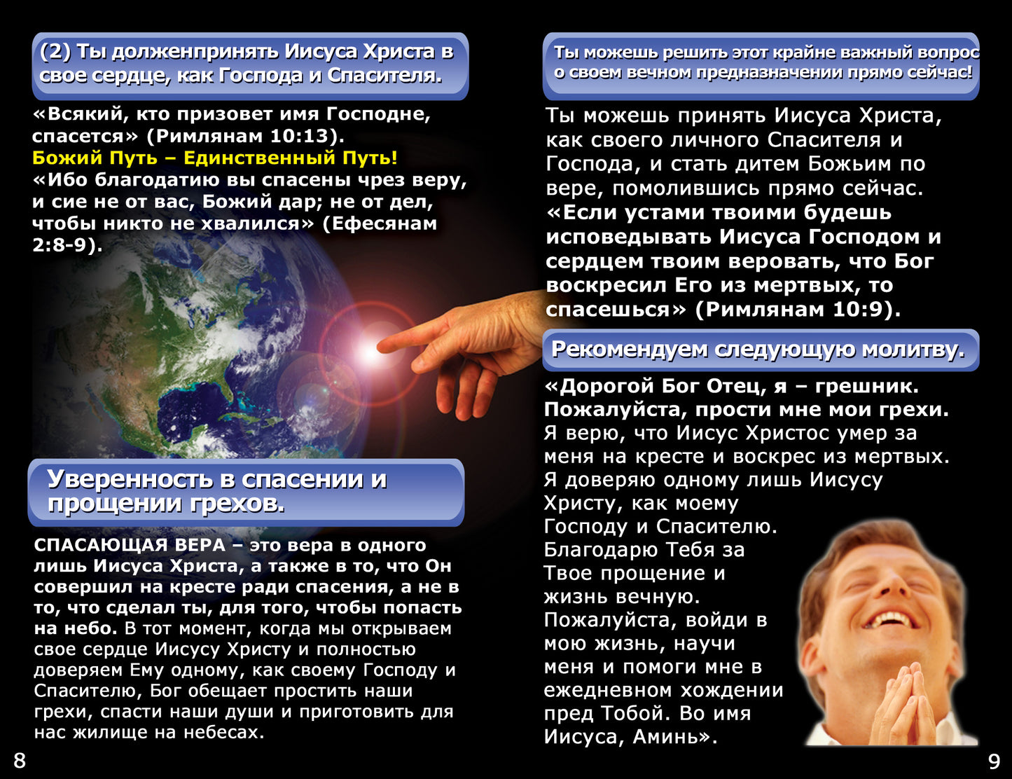 Russian Gospel Bible Tracts