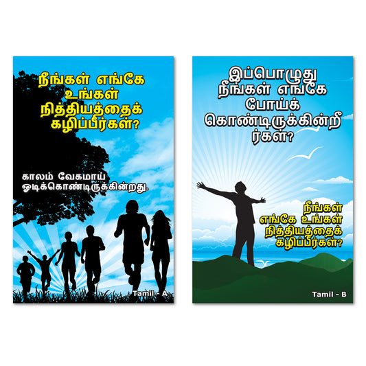 Tamil Gospel Bible Tracts