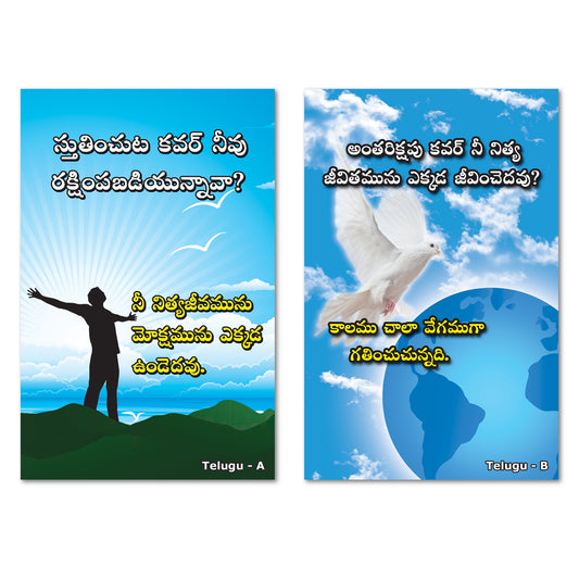 Telugu Gospel Bible Tracts