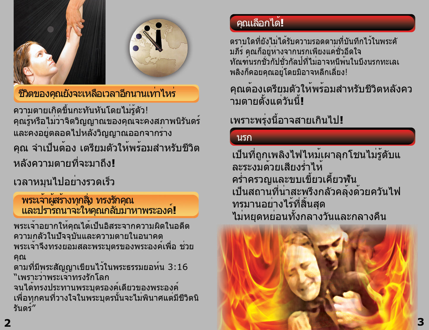 Thai Gospel Bible Tracts
