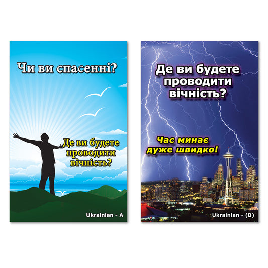 Ukrainian Gospel Bible Tracts