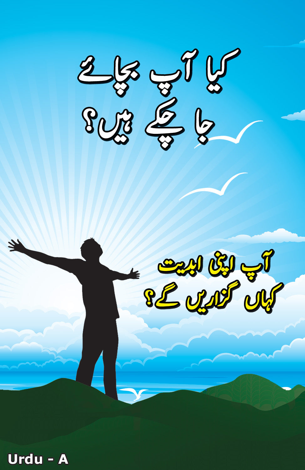 Urdu Gospel Bible Tracts