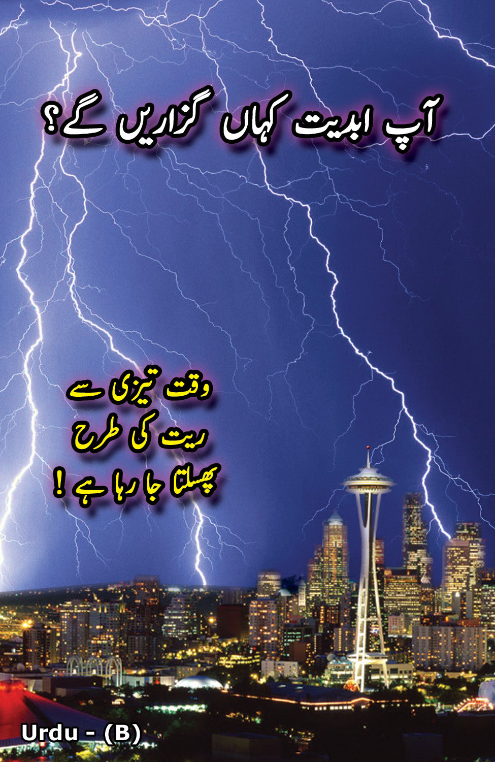 Urdu Gospel Bible Tracts