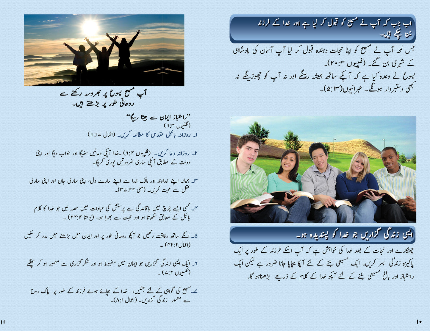 Urdu Gospel Bible Tracts